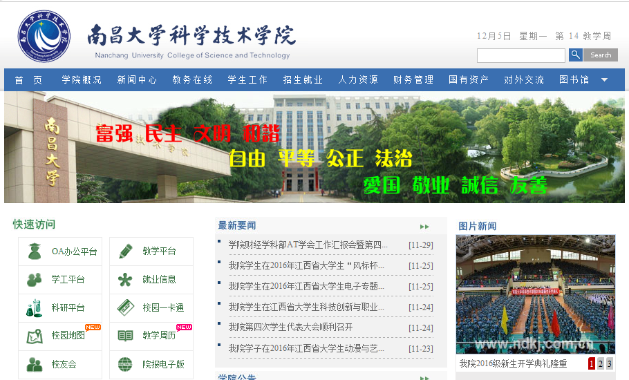 南(nán)昌大(dà)學科(kē)學技(jì)術(shù)學院學工(gōng)管理(lǐ)系統
