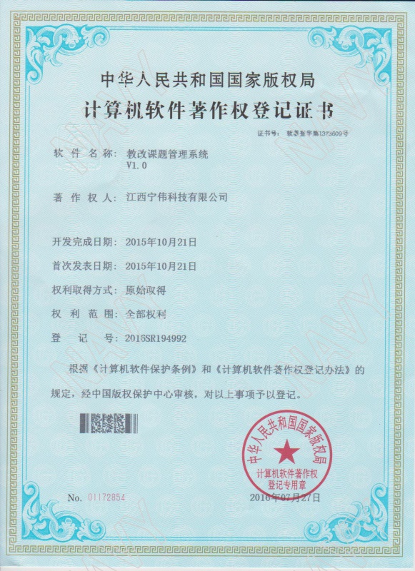 教改課題管理(lǐ)系統V1.0...