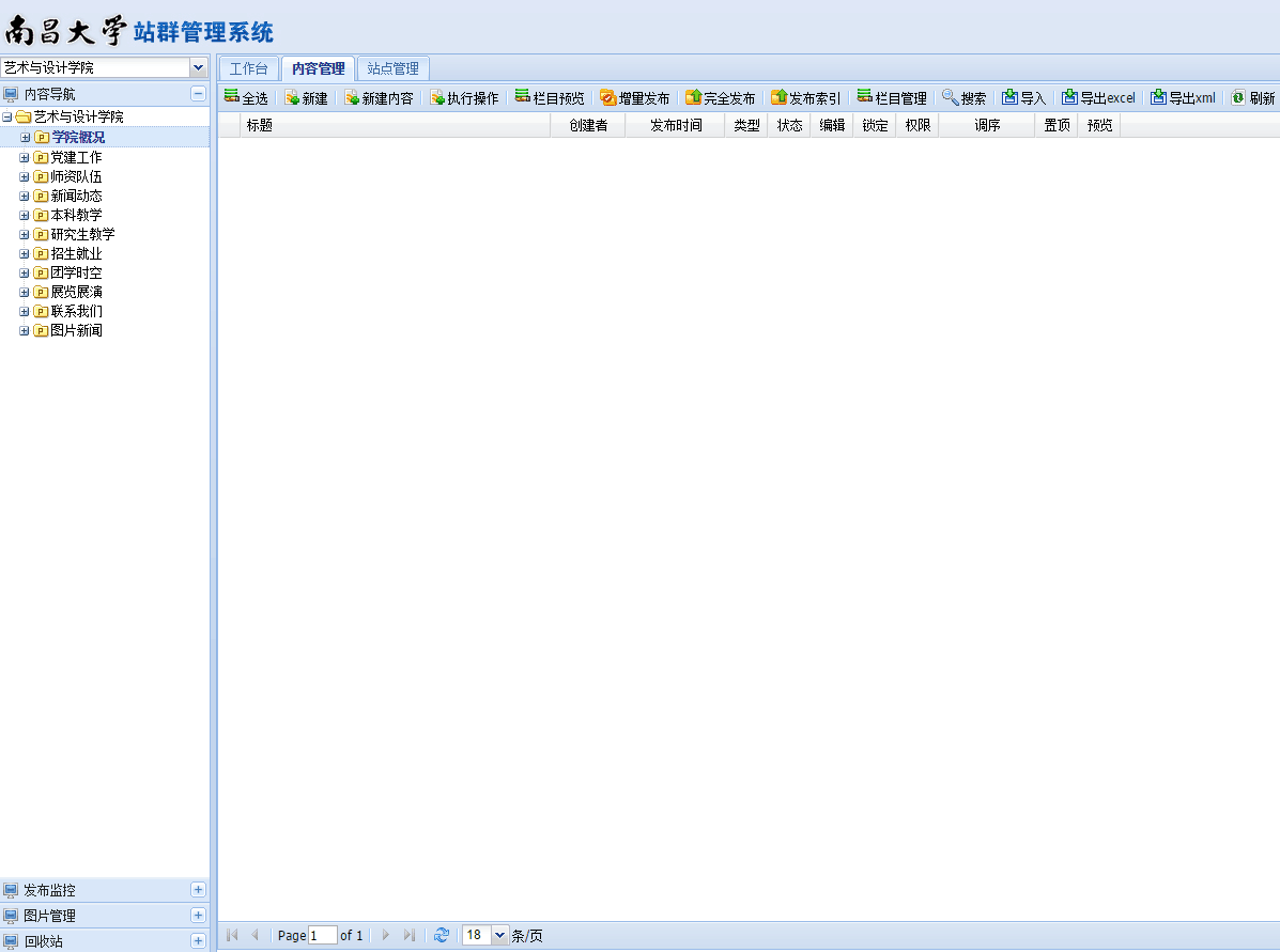 南(nán)昌大(dà)學站(zhàn)群系統