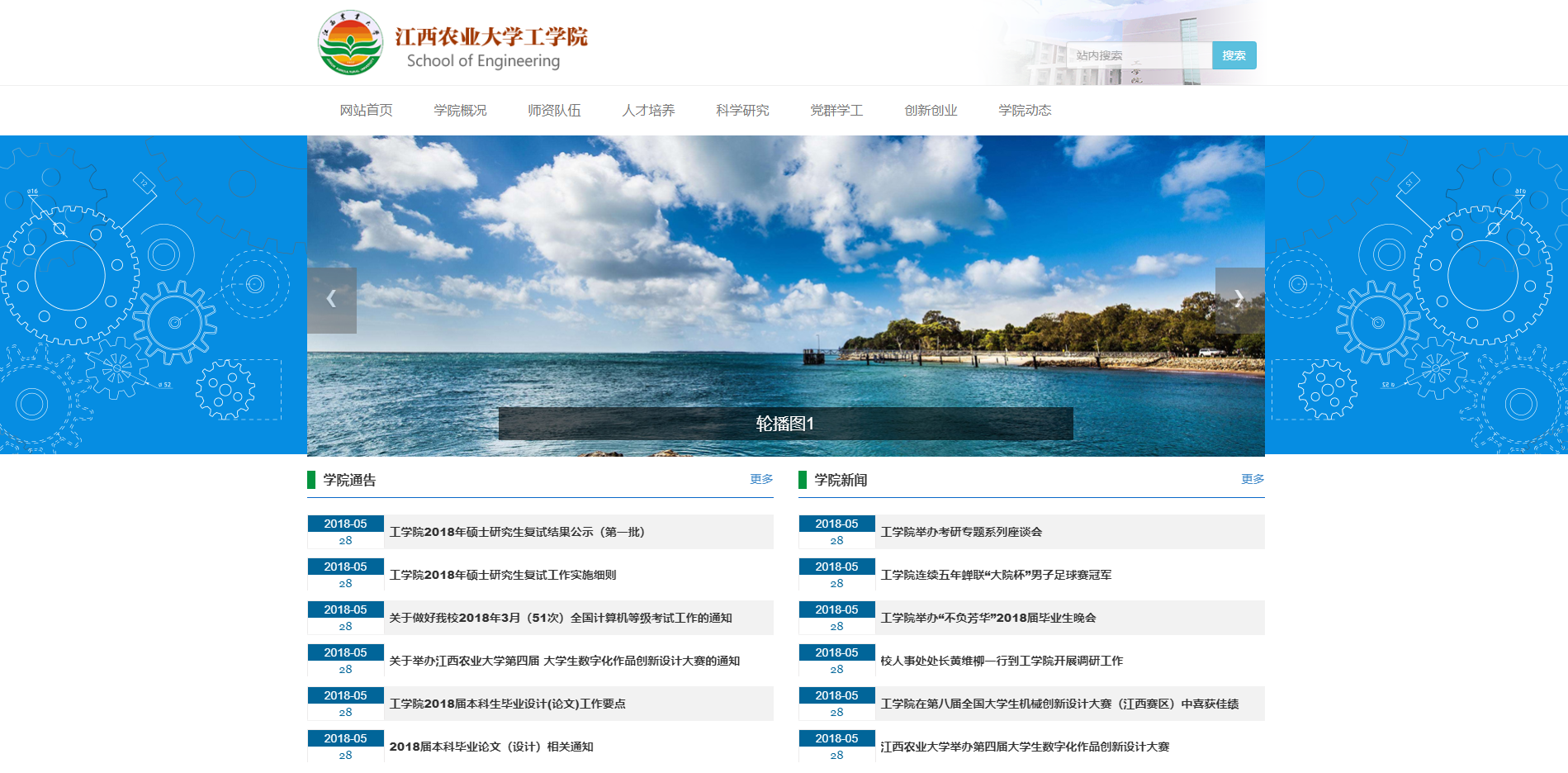 江西(xī)農(nóng)業(yè)大(dà)學工(gōng)學院官網