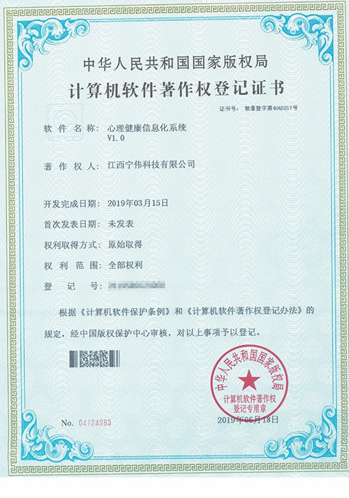 心理(lǐ)健康信息化(huà)系統