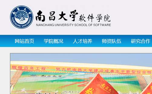 南(nán)昌大(dà)學軟件(jiàn)學院