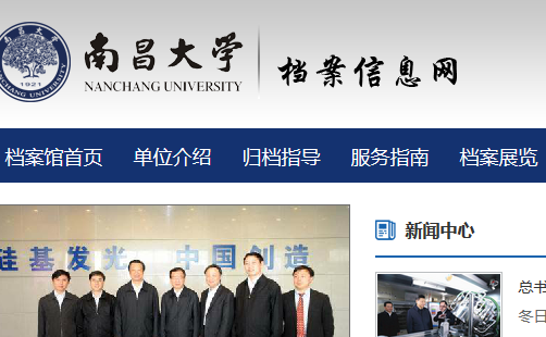 南(nán)昌大(dà)學檔案館