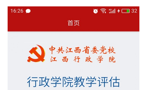 行(xíng)政學院教學評估