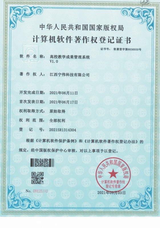 高(gāo)校(xiào)教學成果管理(lǐ)系統...