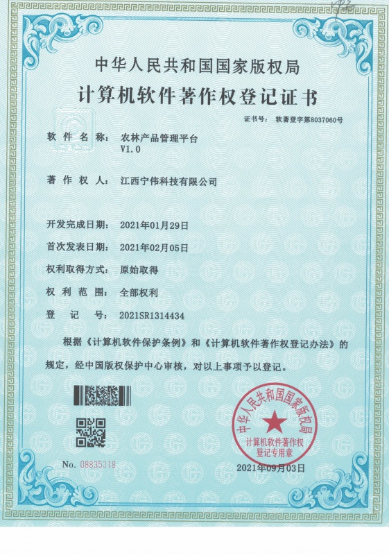 農(nóng)林(lín)産品管理(lǐ)平台V1.0